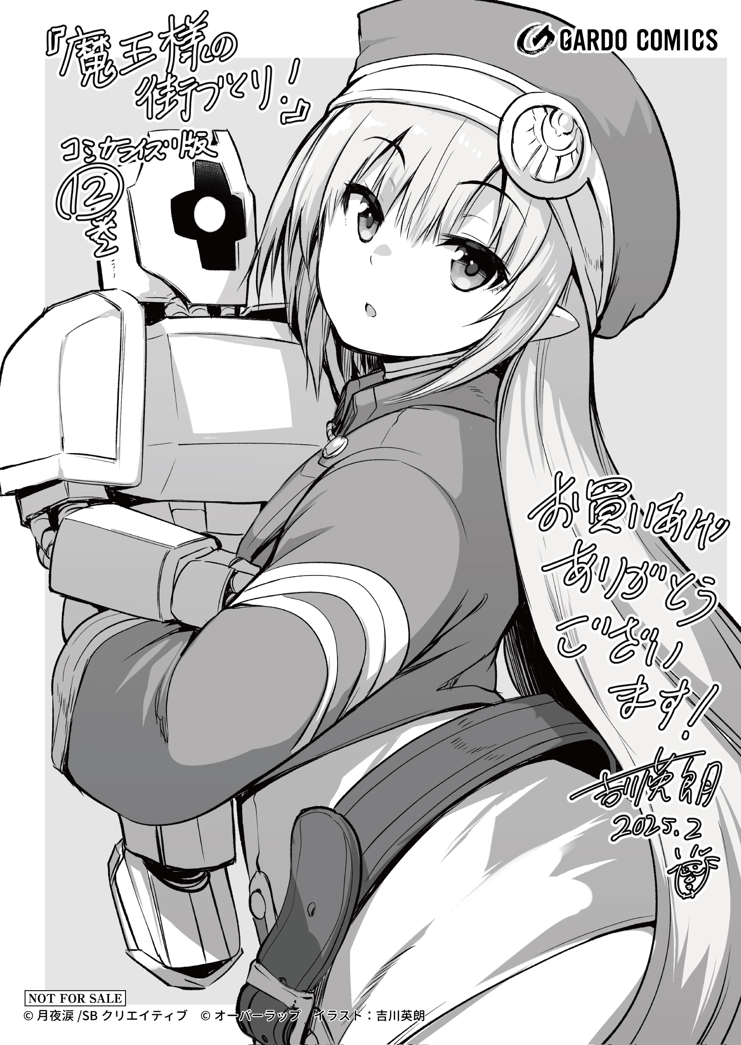 【ガルド】『魔王様の街づくり！　～最強のダンジョンは近代都市～-12』A6ペーパー